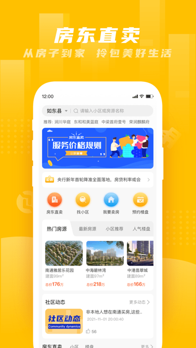 房东直卖iOS