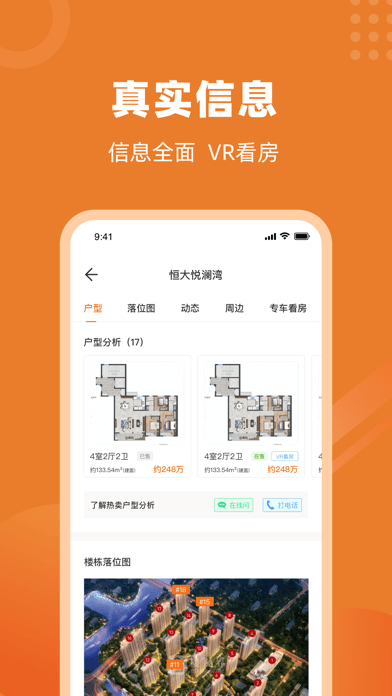 楼视界iOS
