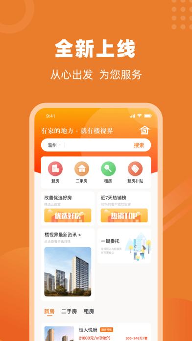 楼视界iOS