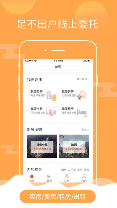 鼎尖房产助手iOS