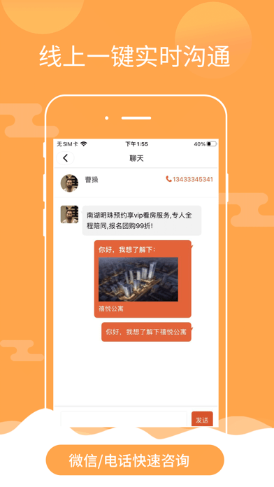 鼎尖房产助手iOS