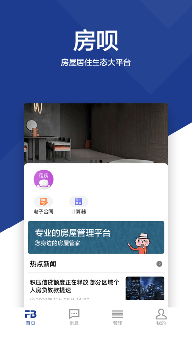 房呗iOS