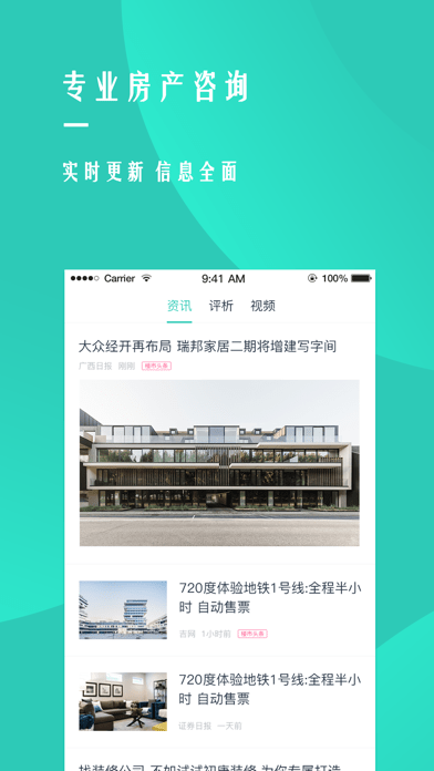惠买房iOS版 惠买房iOS版