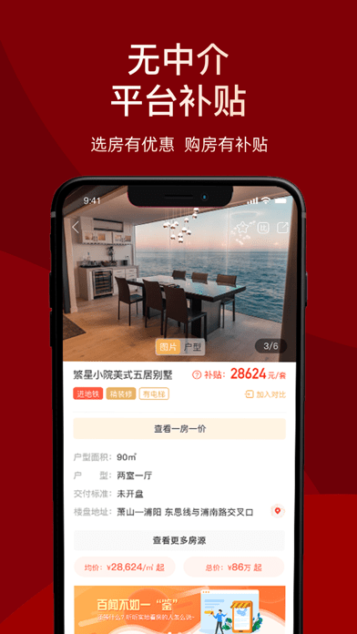 房品优选iOS版