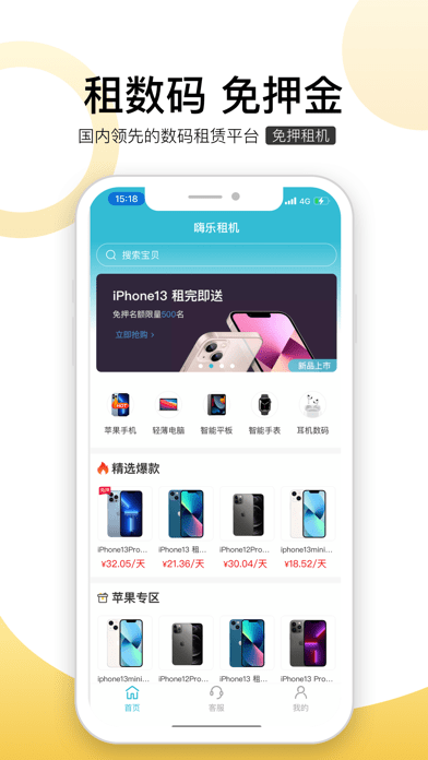 嗨乐租机iOS