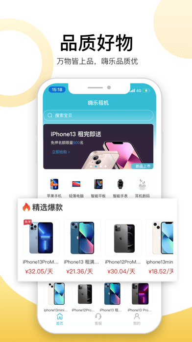 嗨乐租机iOS