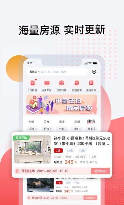 中星法拍iOS 中星法拍iOS