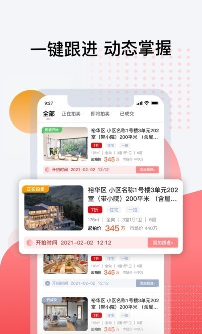 中星法拍iOS 中星法拍iOS