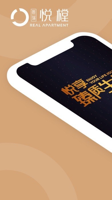 悦樘公寓iOS版