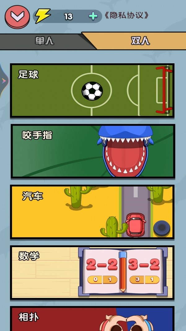 双人同屏竞技
