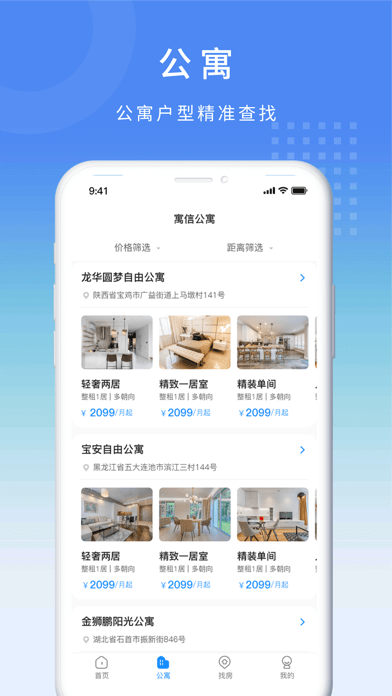 寓信租房 寓信租房