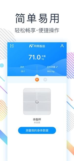 网易智造手机版