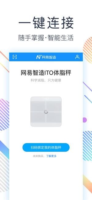 网易智造软件下载