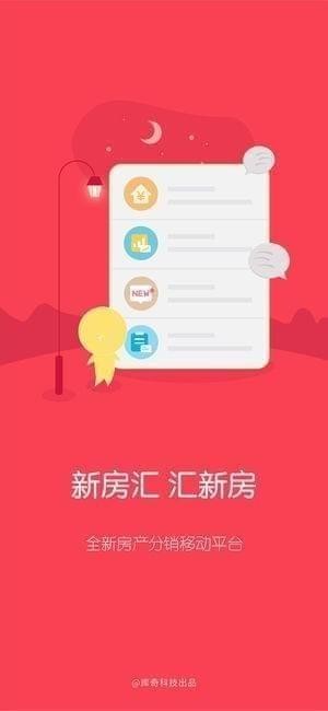 新房汇经纪app