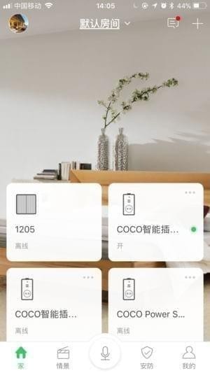 欧派智慧家app