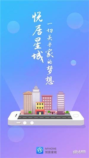 悦居星城下载