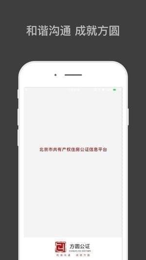 公证选房app