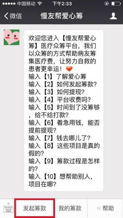 爱心筹下载