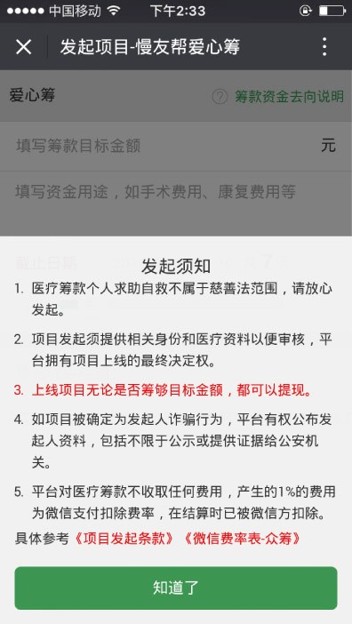 爱心筹app