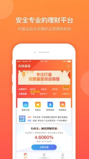 有鱼基金手机版下载