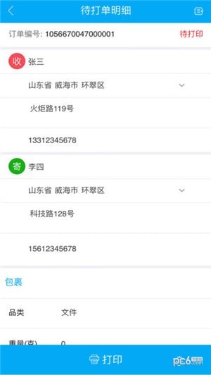 我打微商版app