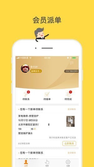 师傅派单app