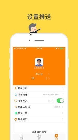 师傅派单app