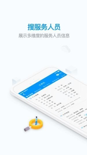 家政查官方下载