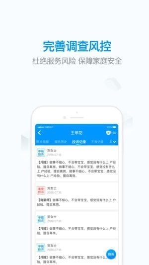 家政查官方下载