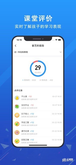 爱学班班家长端iOS