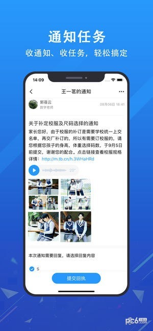 爱学班班家长端下载
