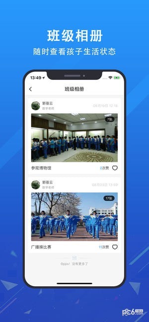 爱学班班家长端iOS