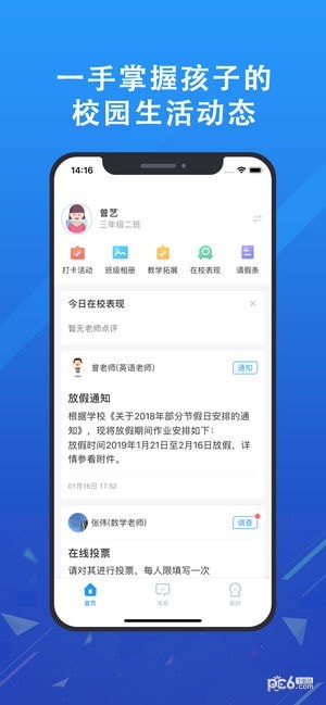 爱学班班家长端下载