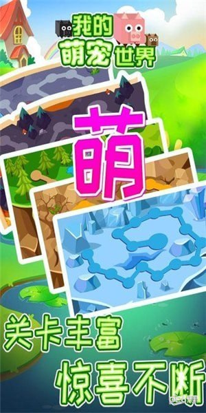 我的萌宠世界 我的萌宠世界