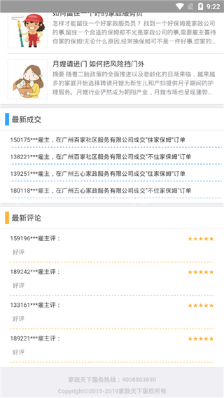 百家家政软件下载