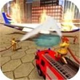 消防烈火英雄 v1.0