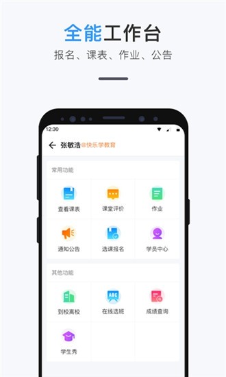 师生信ios版 