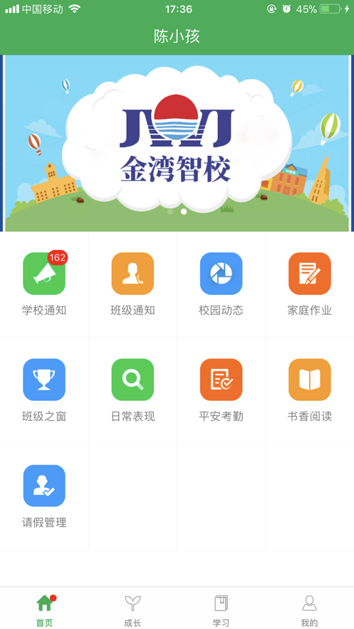 金湾智校家长app 金湾智校家长app