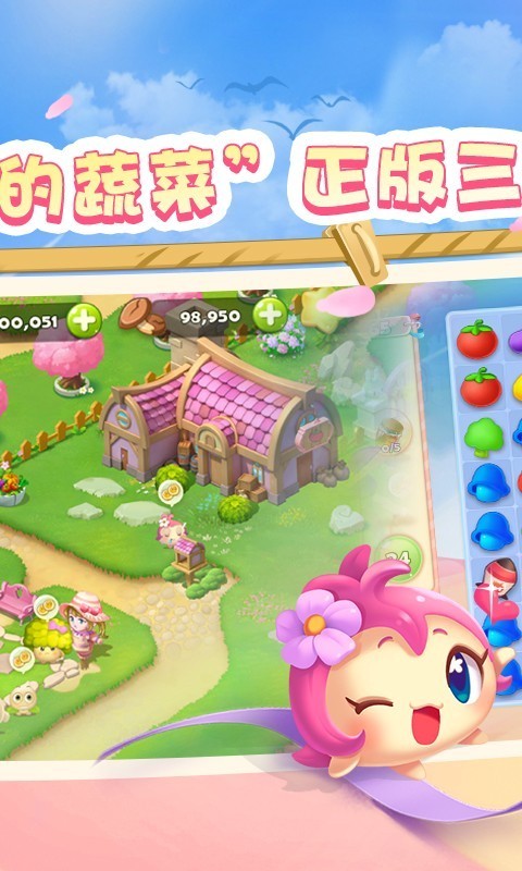 蔬菜庄园