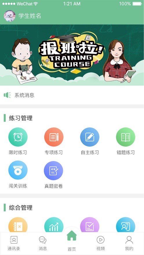 学尖生家长端