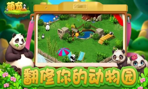 萌宠传奇消 萌宠传奇消