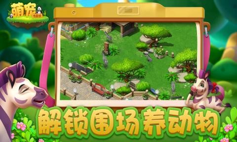 萌宠传奇消 萌宠传奇消