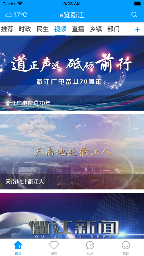 e览衢江 e览衢江