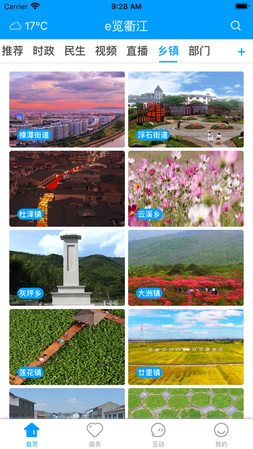 e览衢江 e览衢江