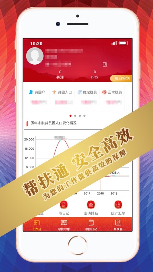 营口帮扶通iOS