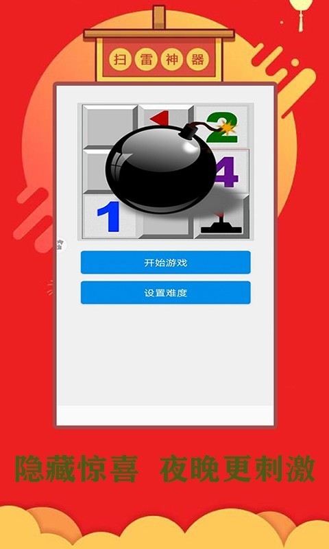 扫雷红包游戏 扫雷红包游戏