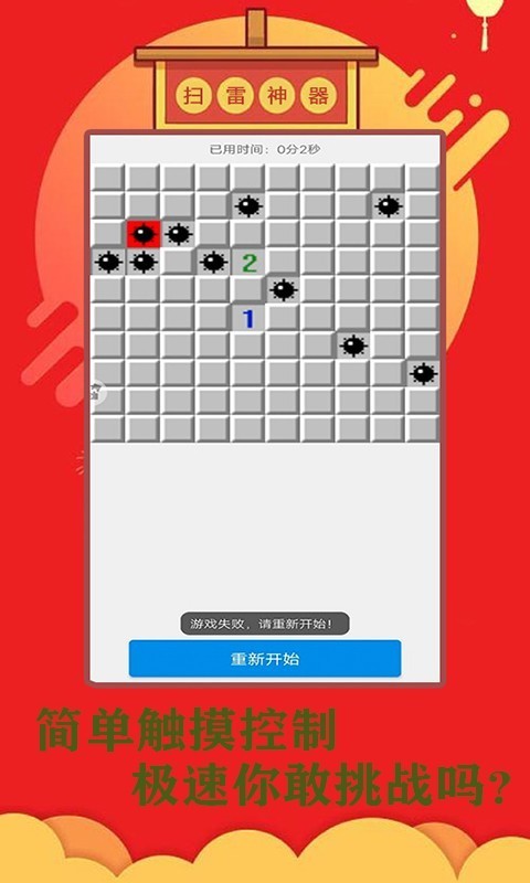 扫雷红包游戏 扫雷红包游戏