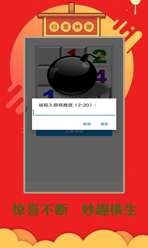 扫雷红包游戏 扫雷红包游戏