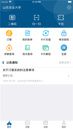 山农e卡通ios