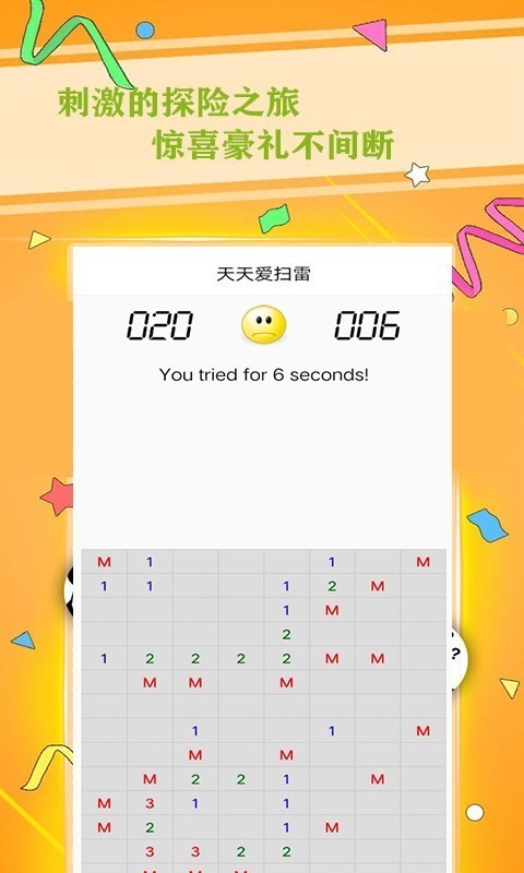 天天爱扫雷
